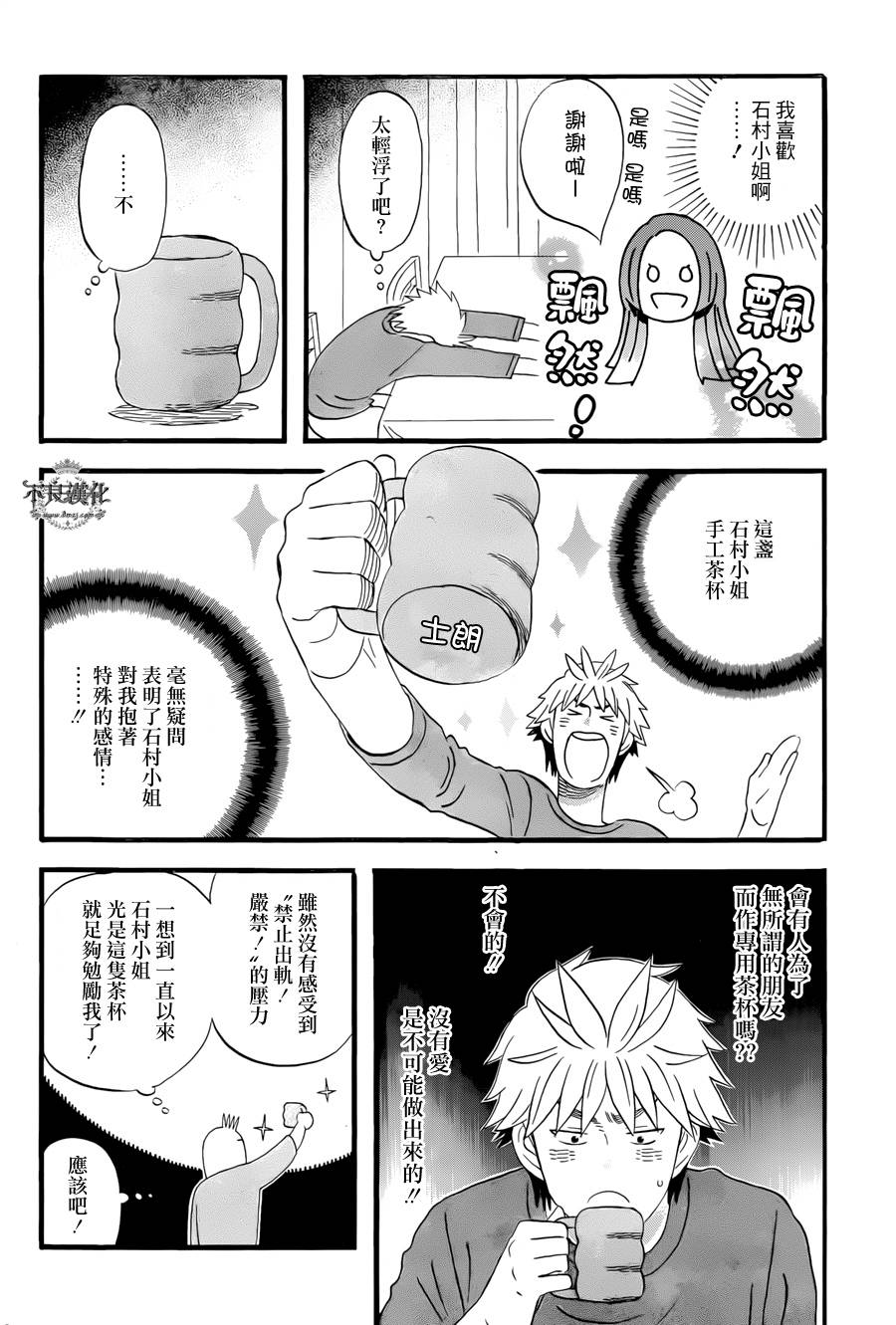 《啦啦啦》漫画 019集