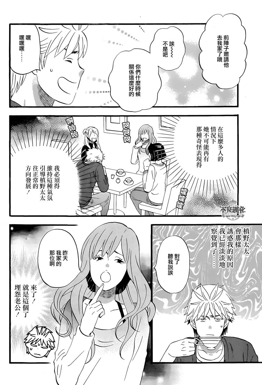 《啦啦啦》漫画 019集