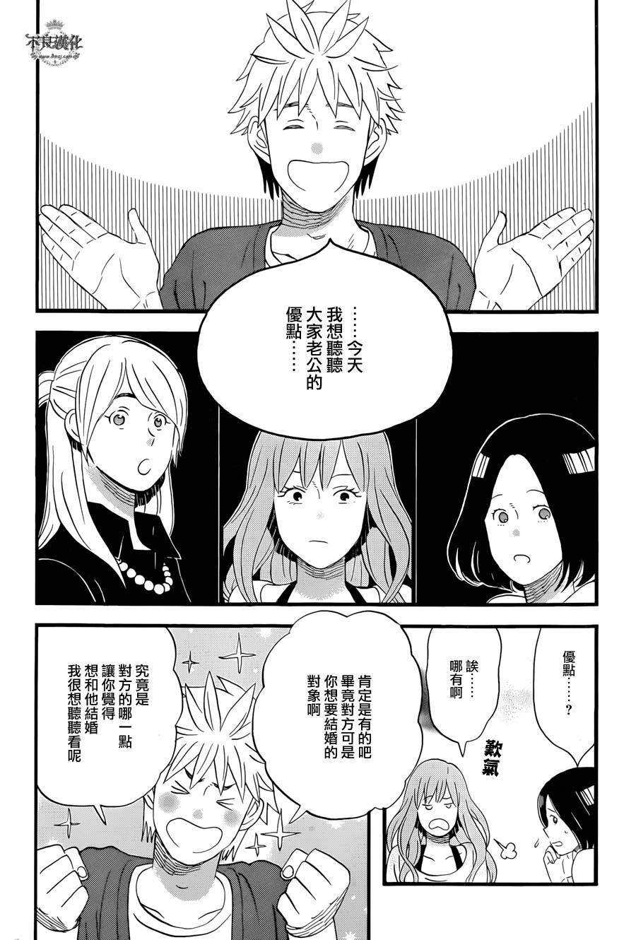 《啦啦啦》漫画 019集