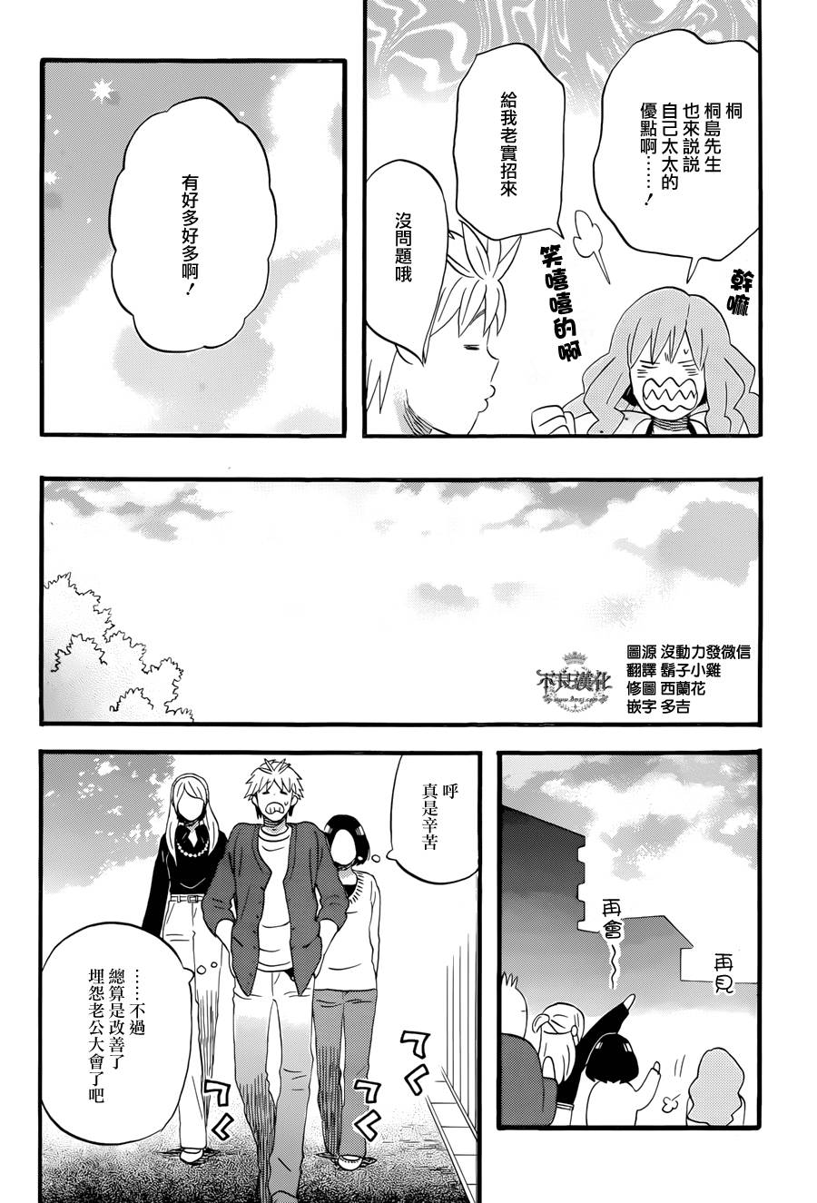 《啦啦啦》漫画 019集