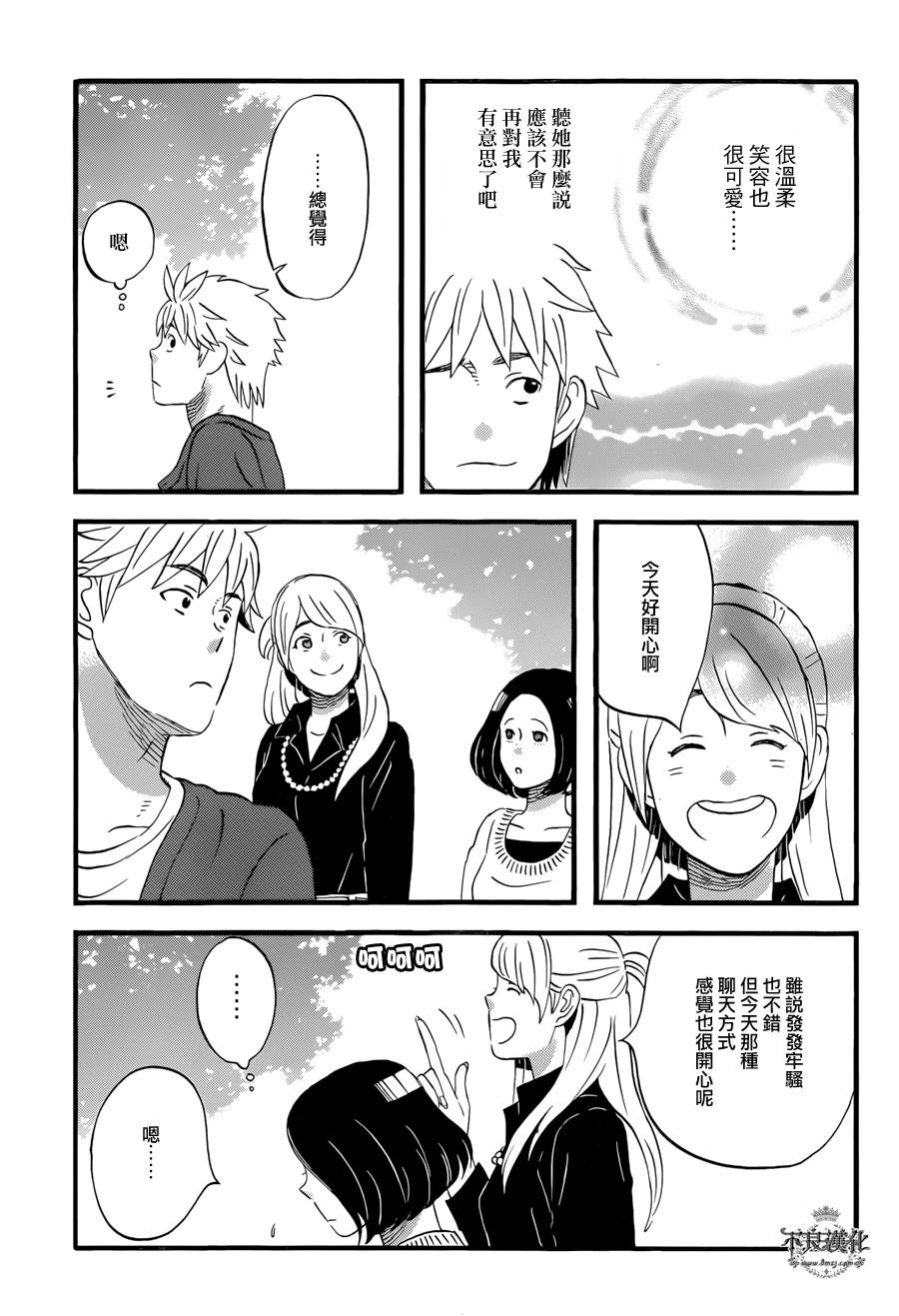 《啦啦啦》漫画 019集