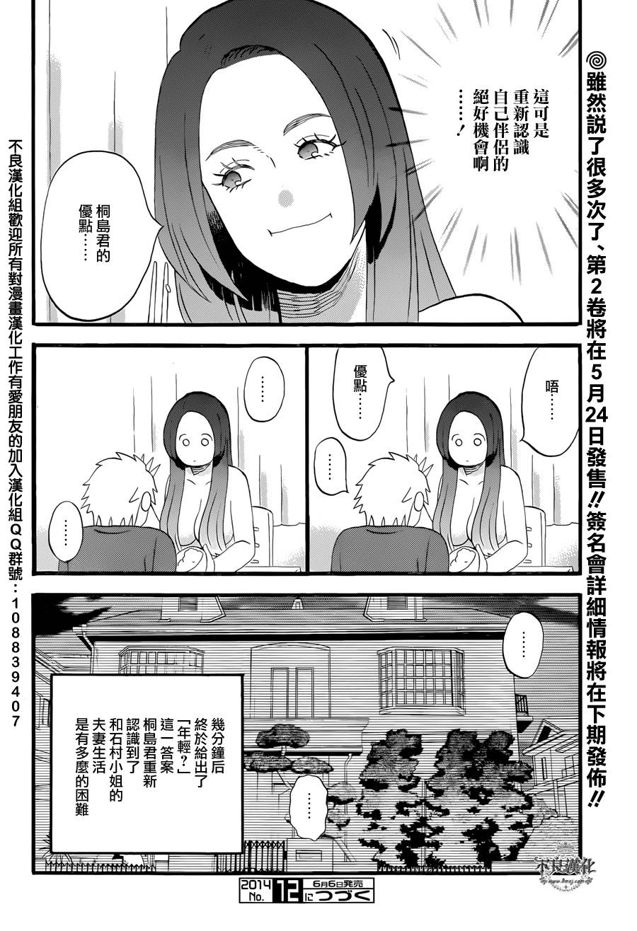 《啦啦啦》漫画 019集