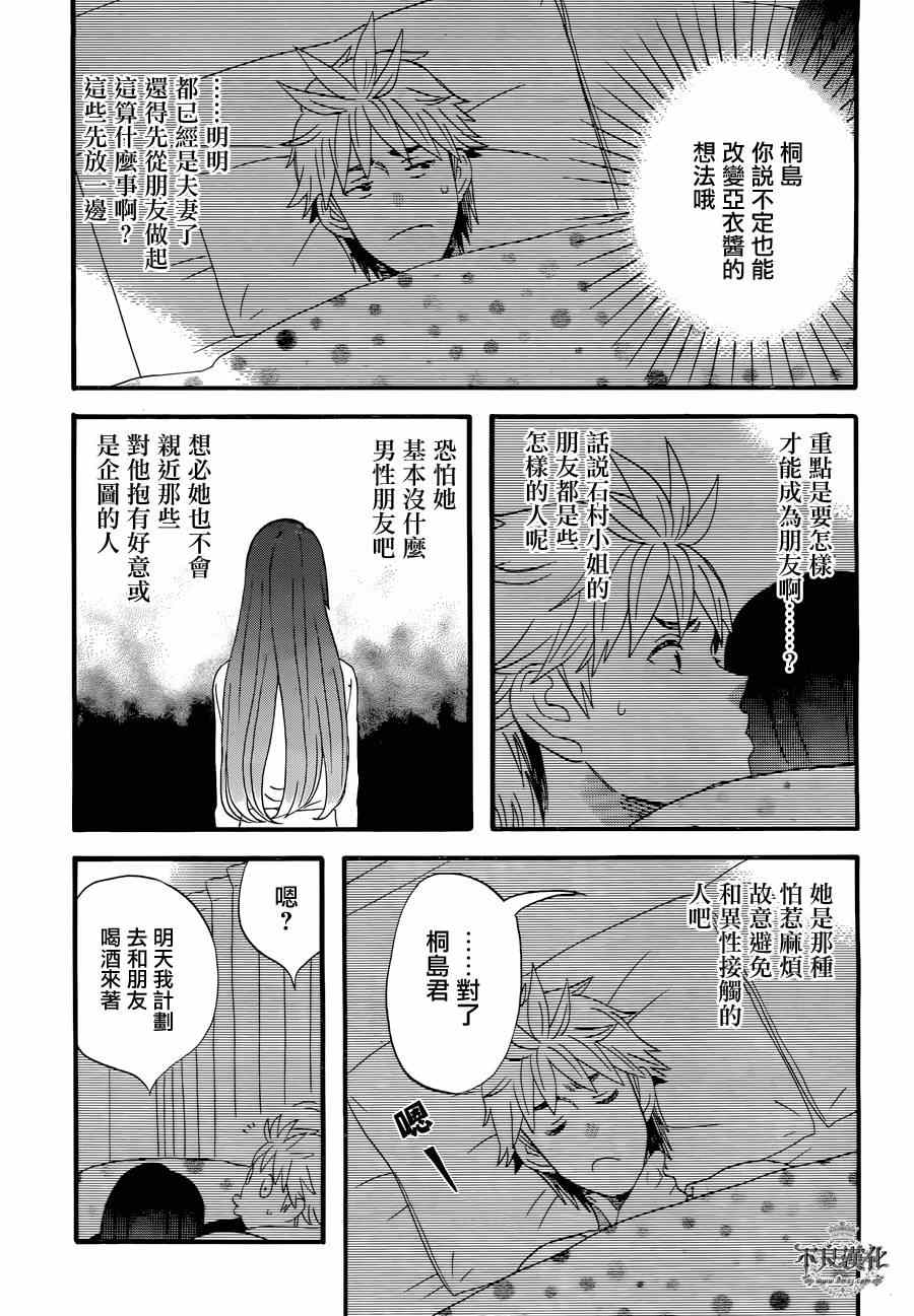 《啦啦啦》漫画 023集