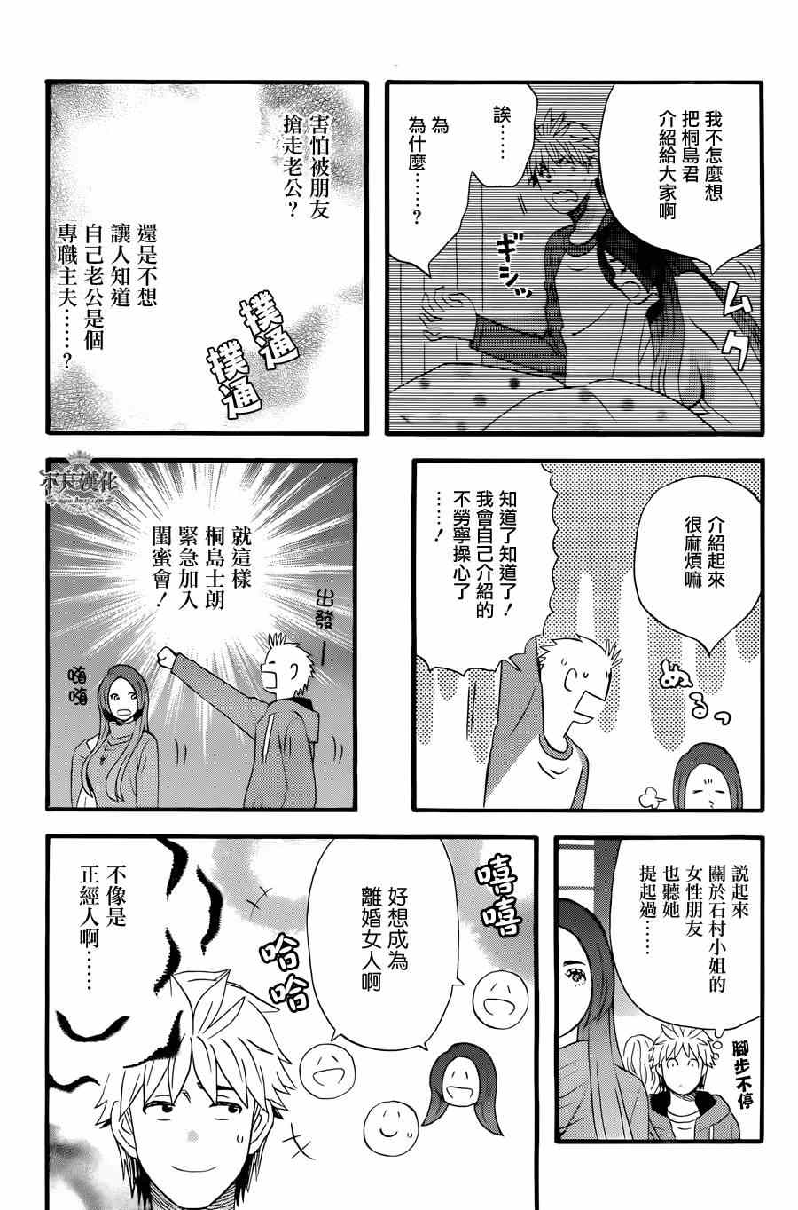 《啦啦啦》漫画 023集