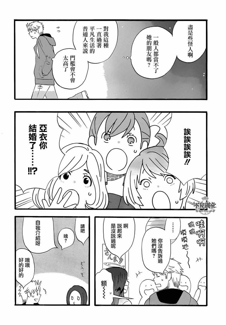 《啦啦啦》漫画 023集