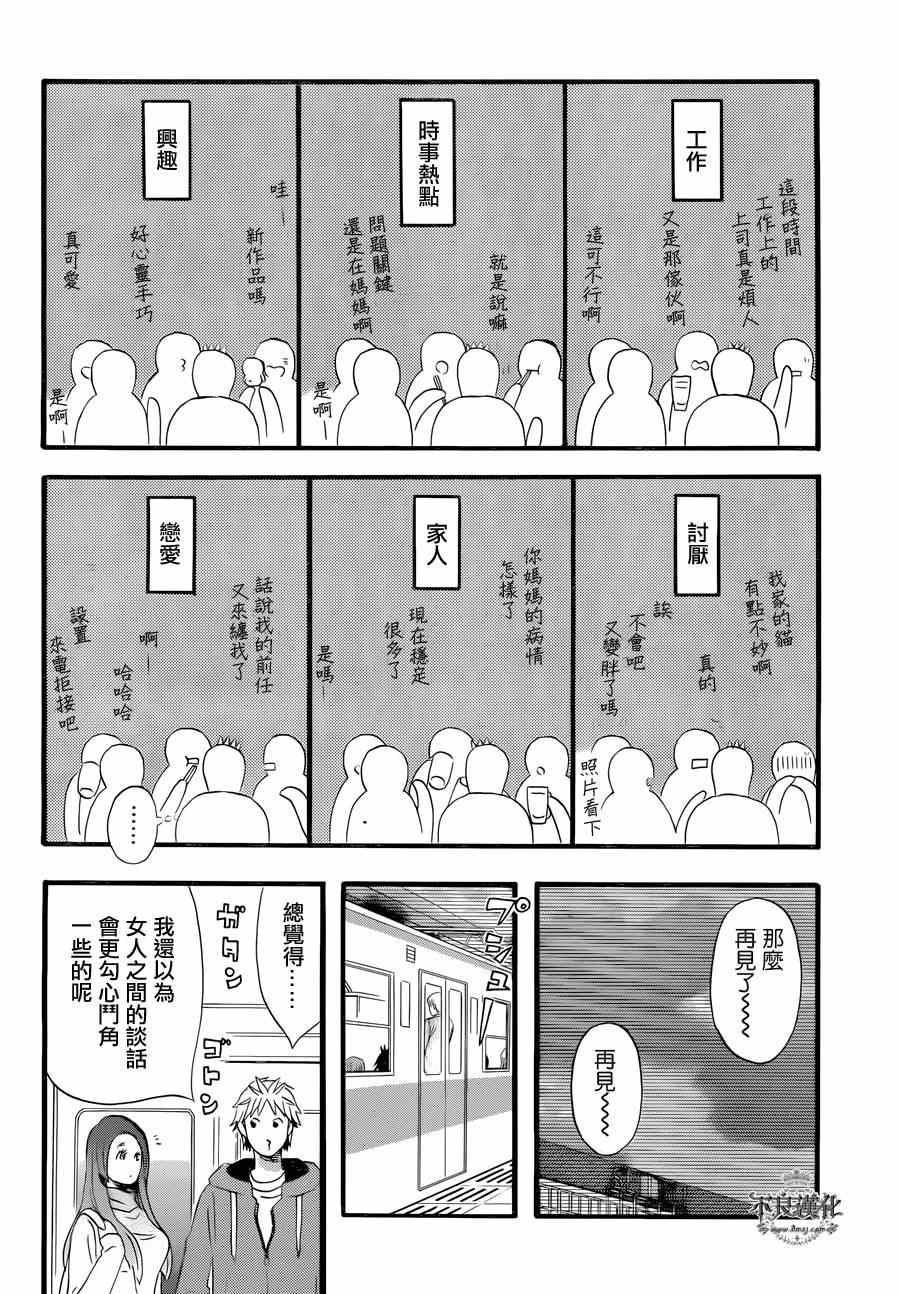 《啦啦啦》漫画 023集