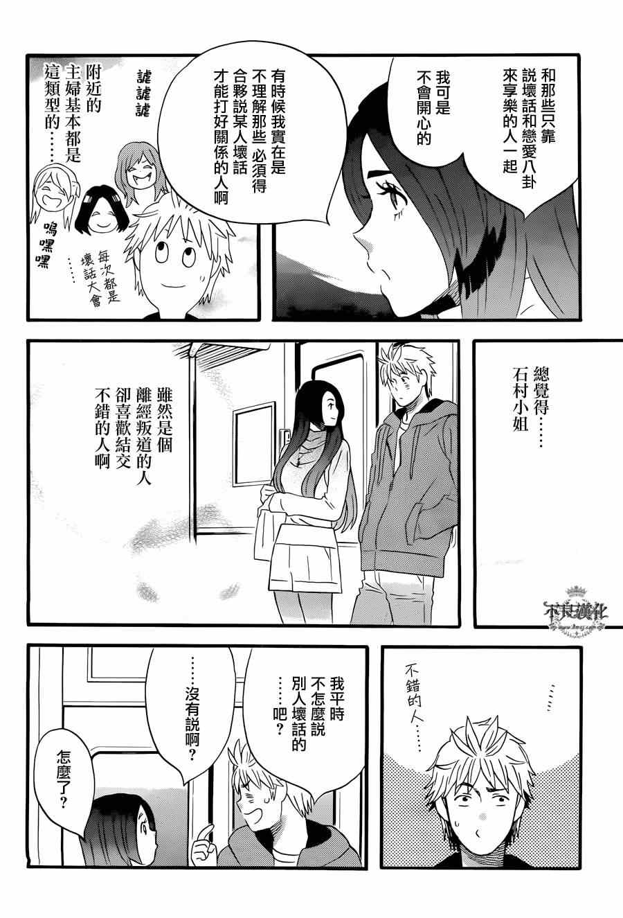 《啦啦啦》漫画 023集