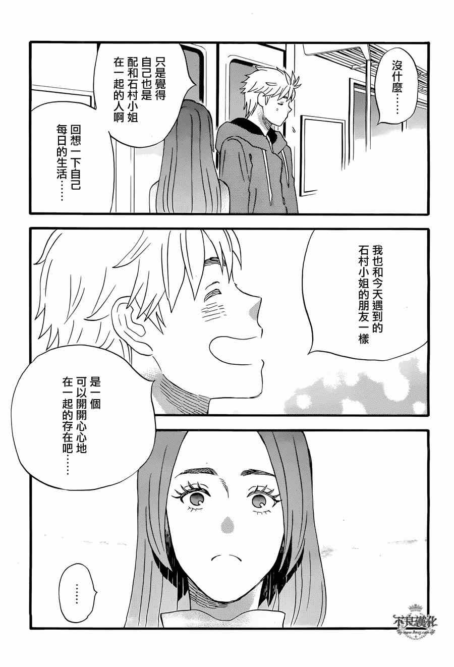 《啦啦啦》漫画 023集