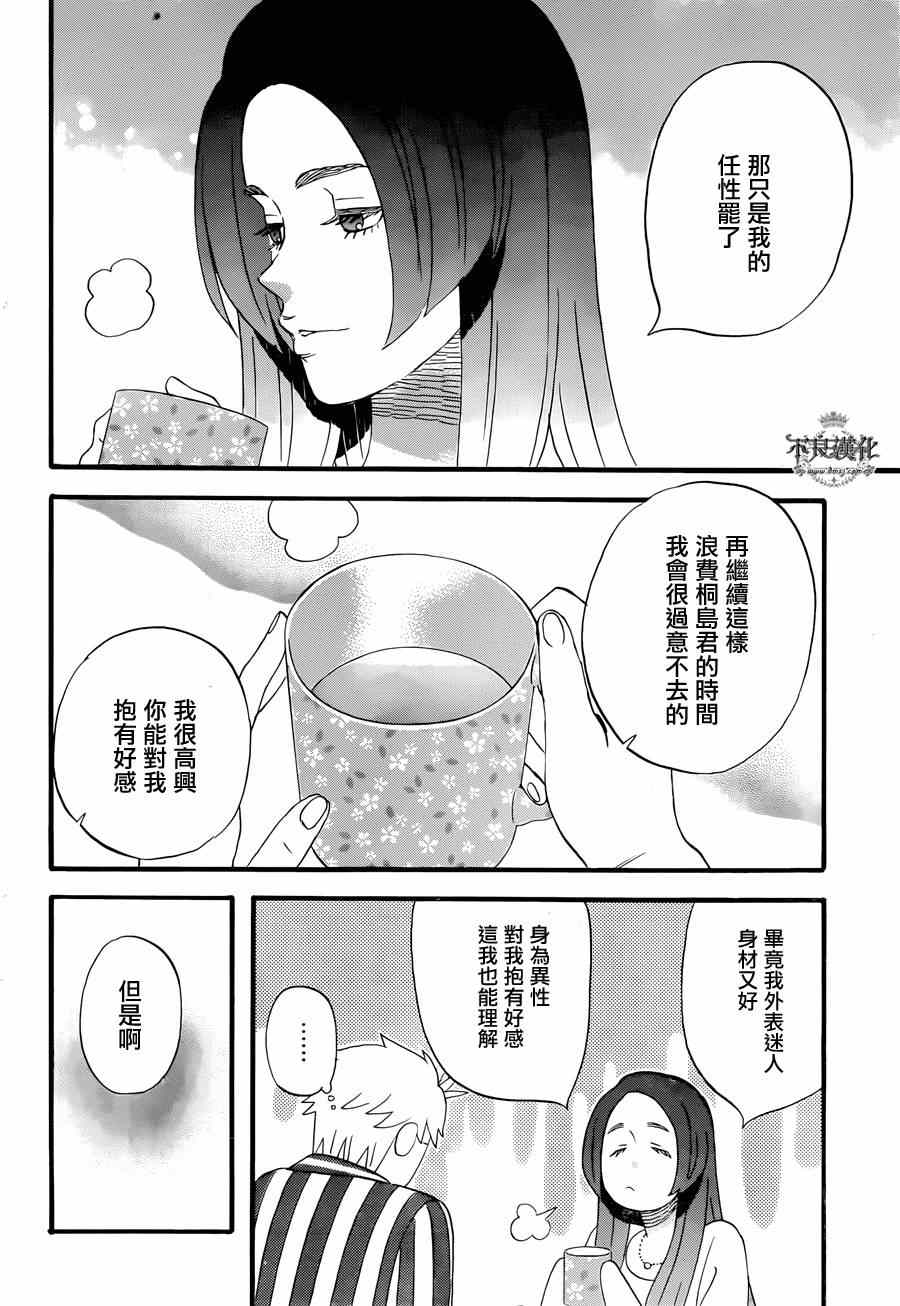 《啦啦啦》漫画 024集