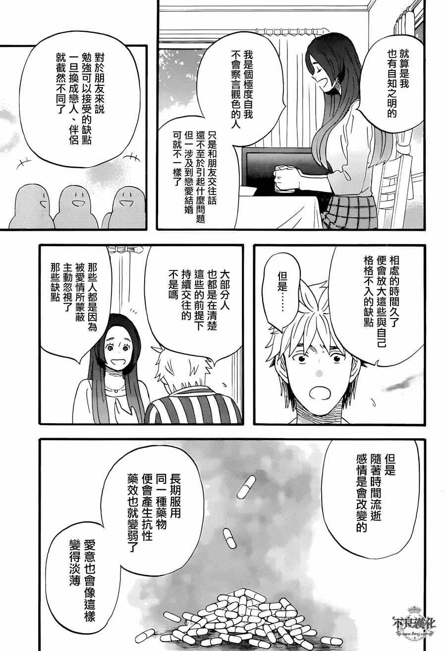 《啦啦啦》漫画 024集