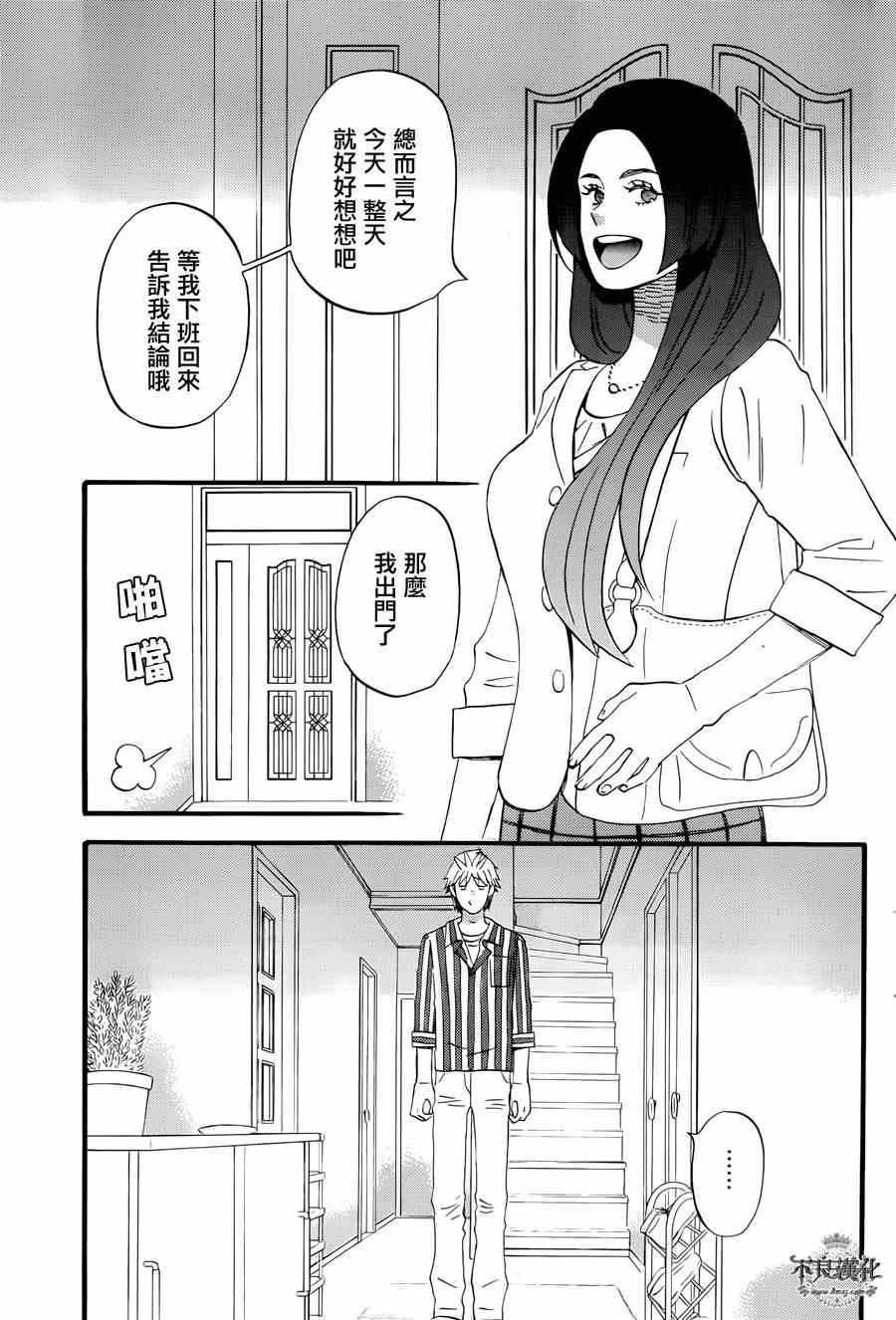 《啦啦啦》漫画 024集