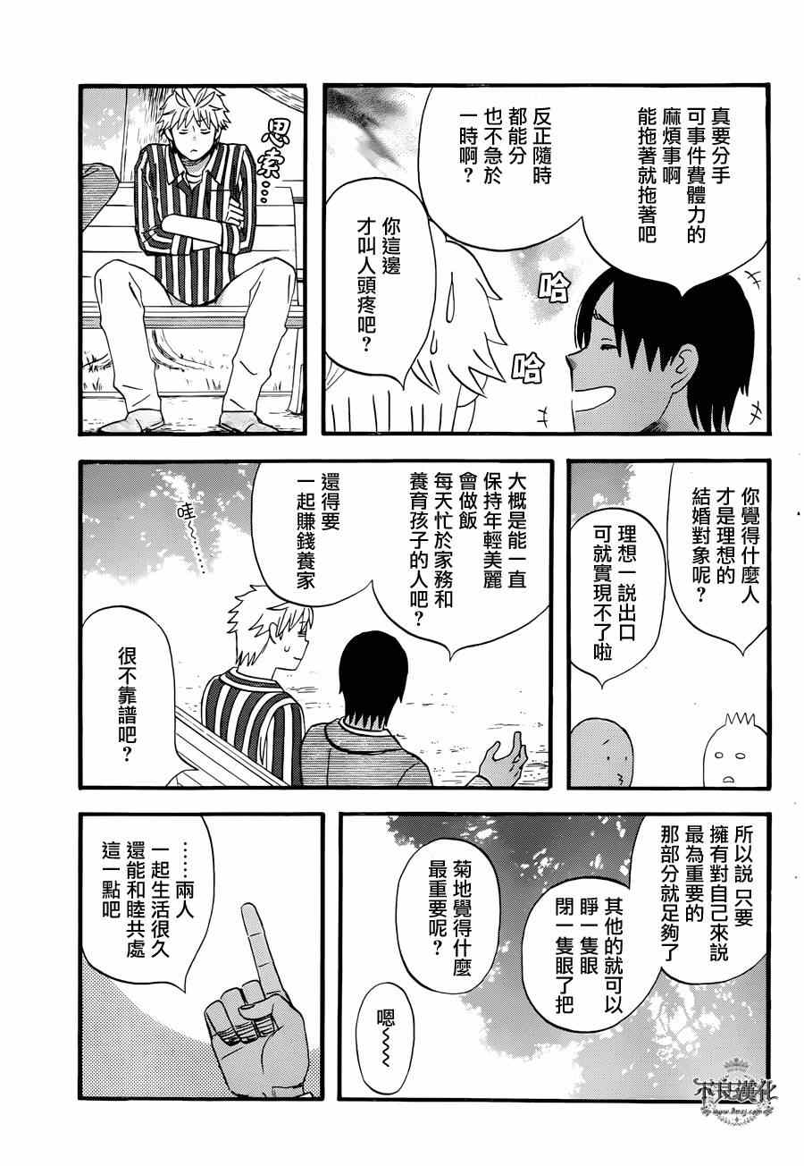 《啦啦啦》漫画 024集