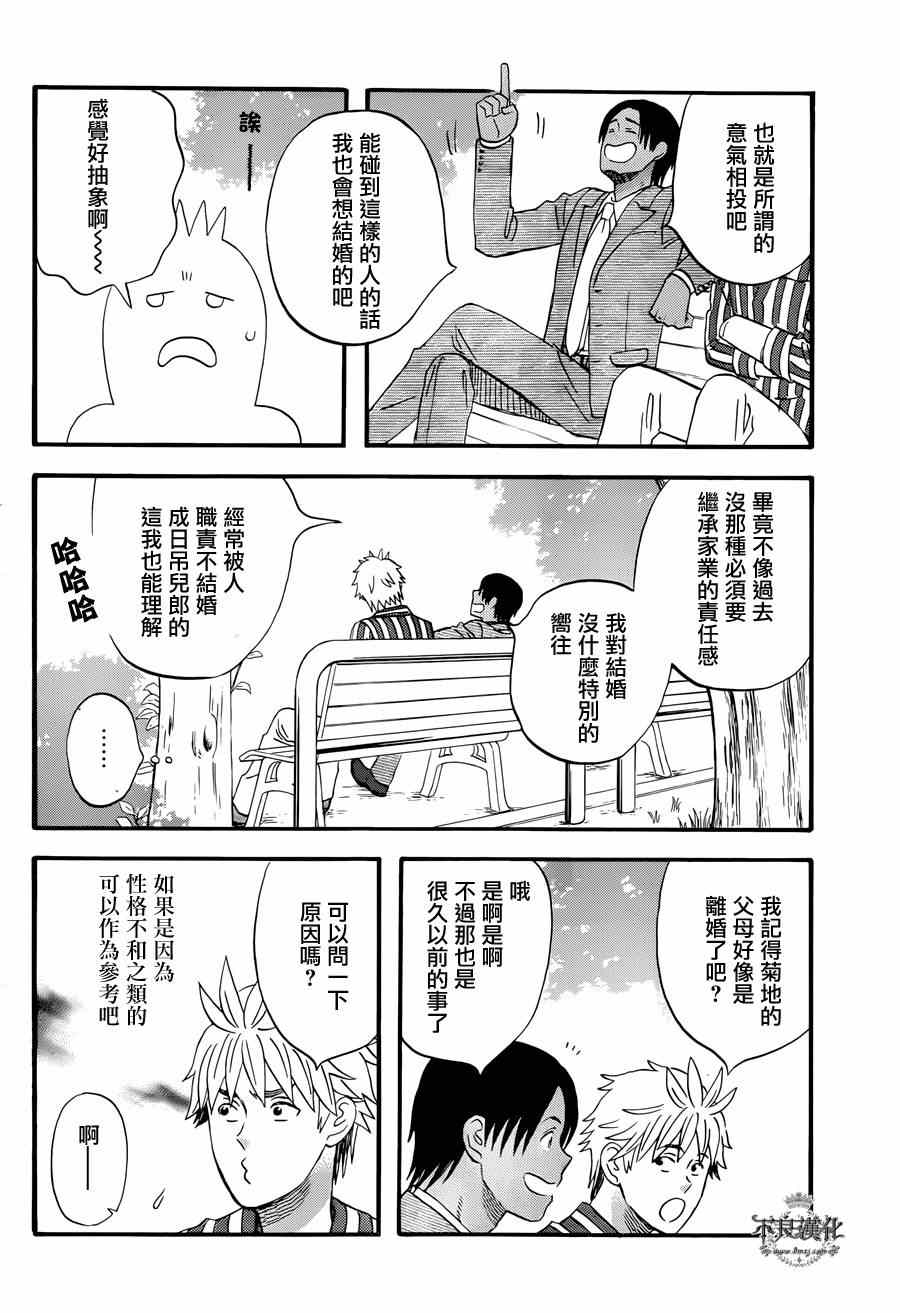 《啦啦啦》漫画 024集