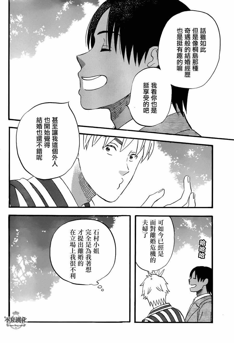 《啦啦啦》漫画 024集