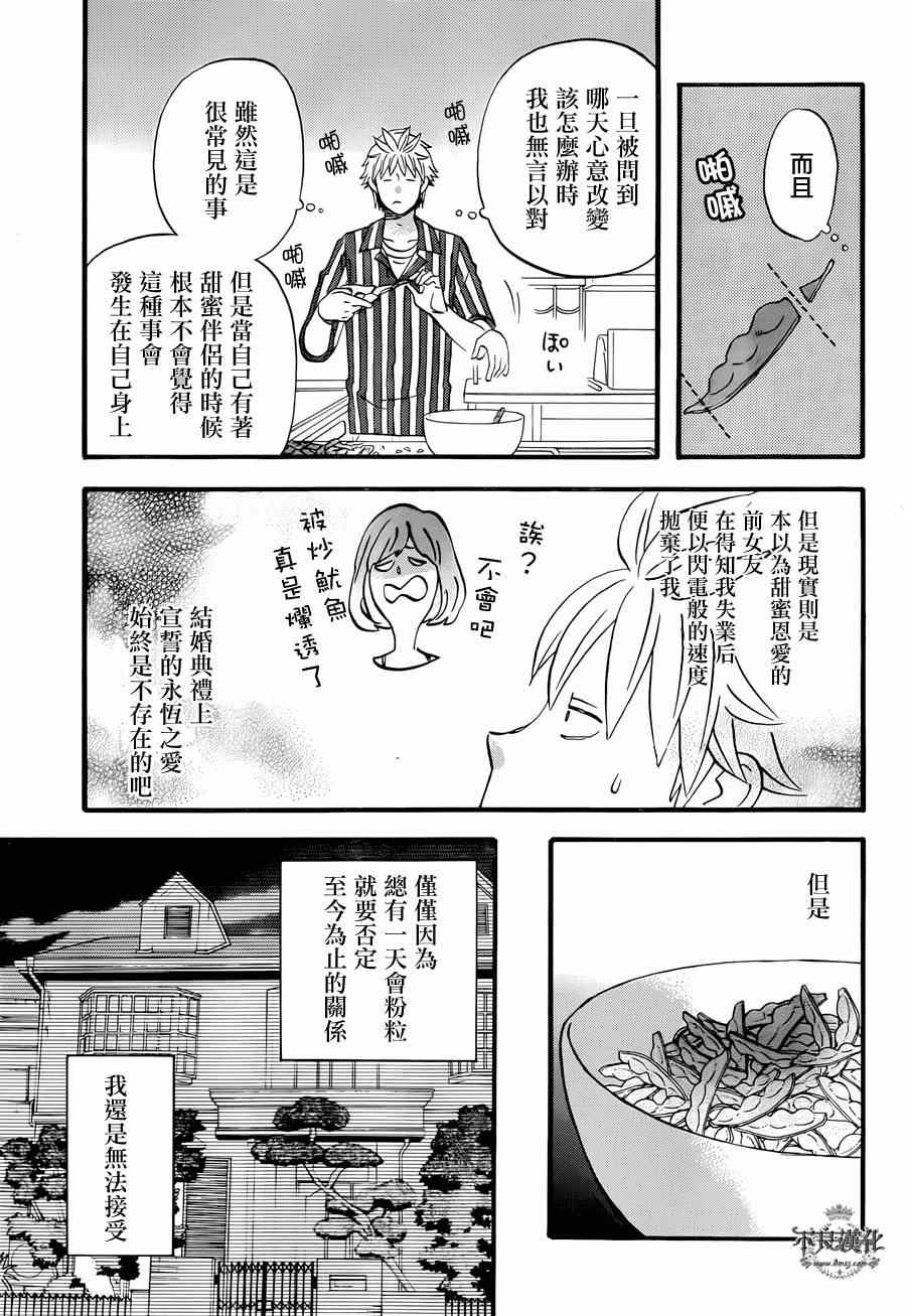 《啦啦啦》漫画 024集