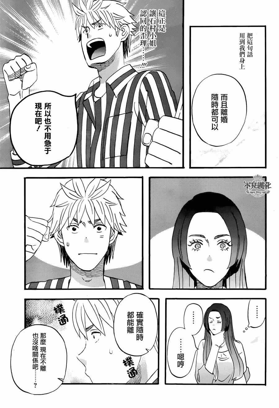 《啦啦啦》漫画 024集