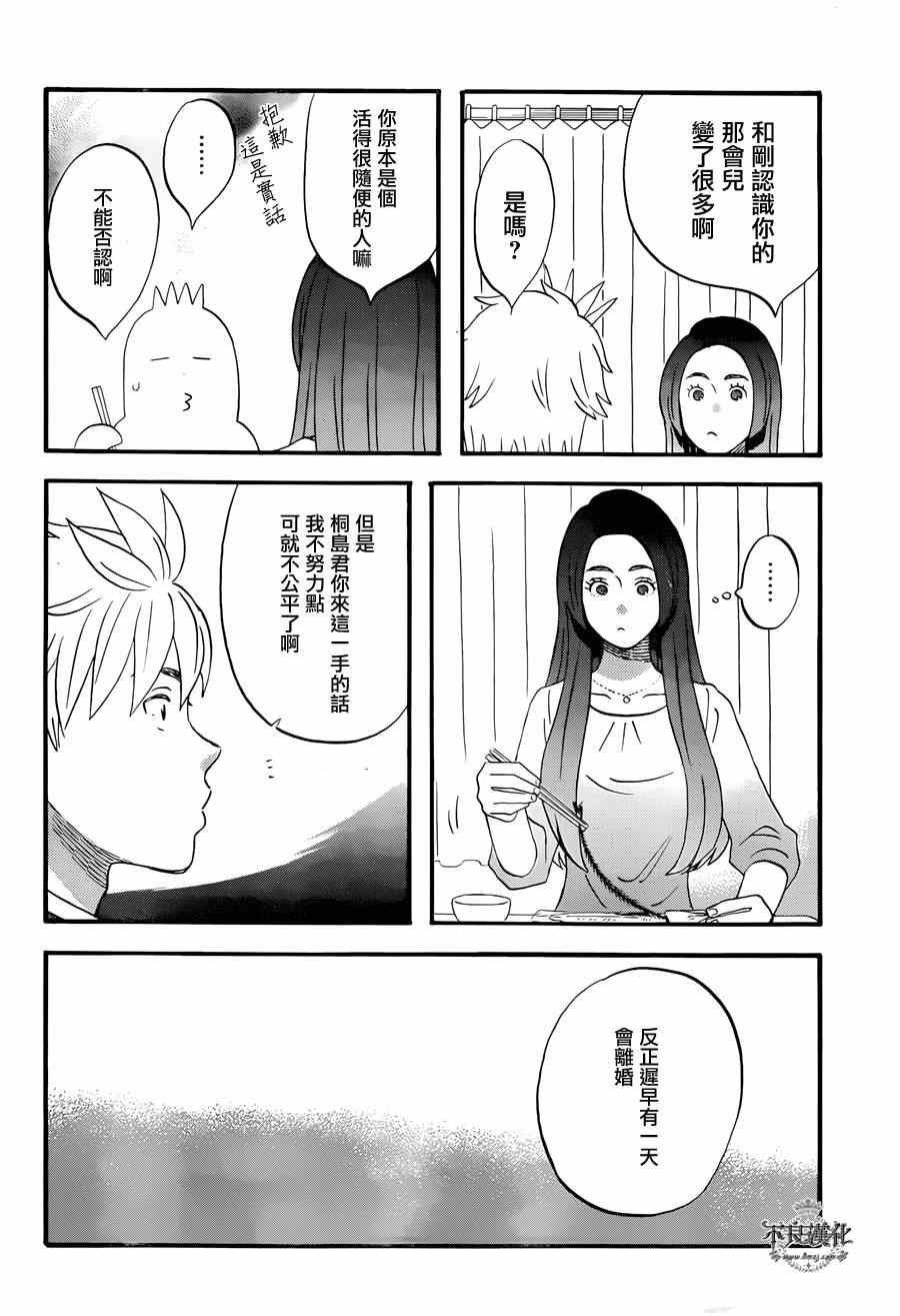 《啦啦啦》漫画 024集