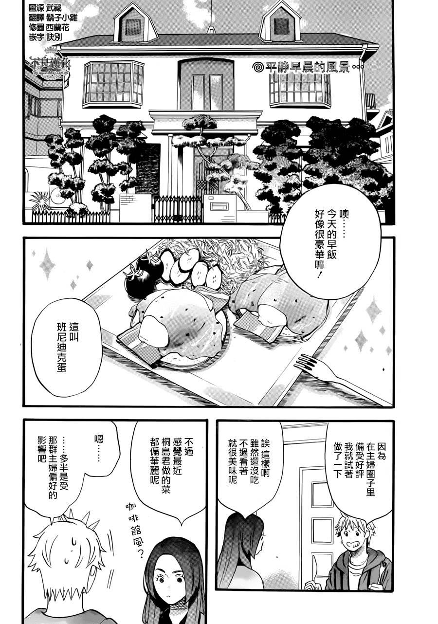 《啦啦啦》漫画 027集