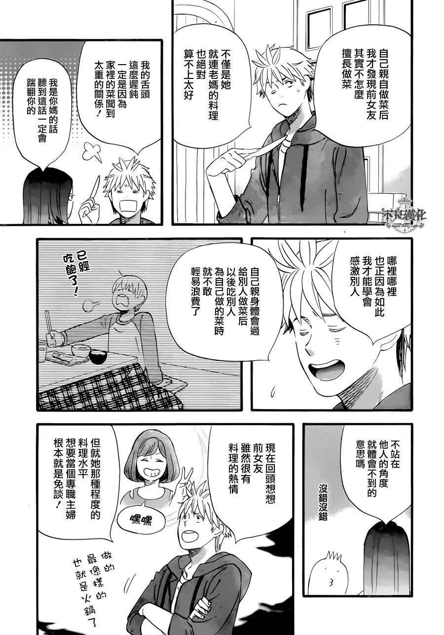 《啦啦啦》漫画 027集