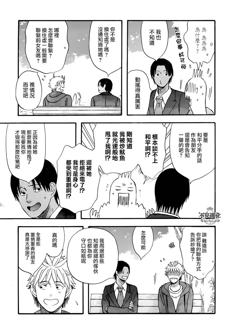 《啦啦啦》漫画 027集