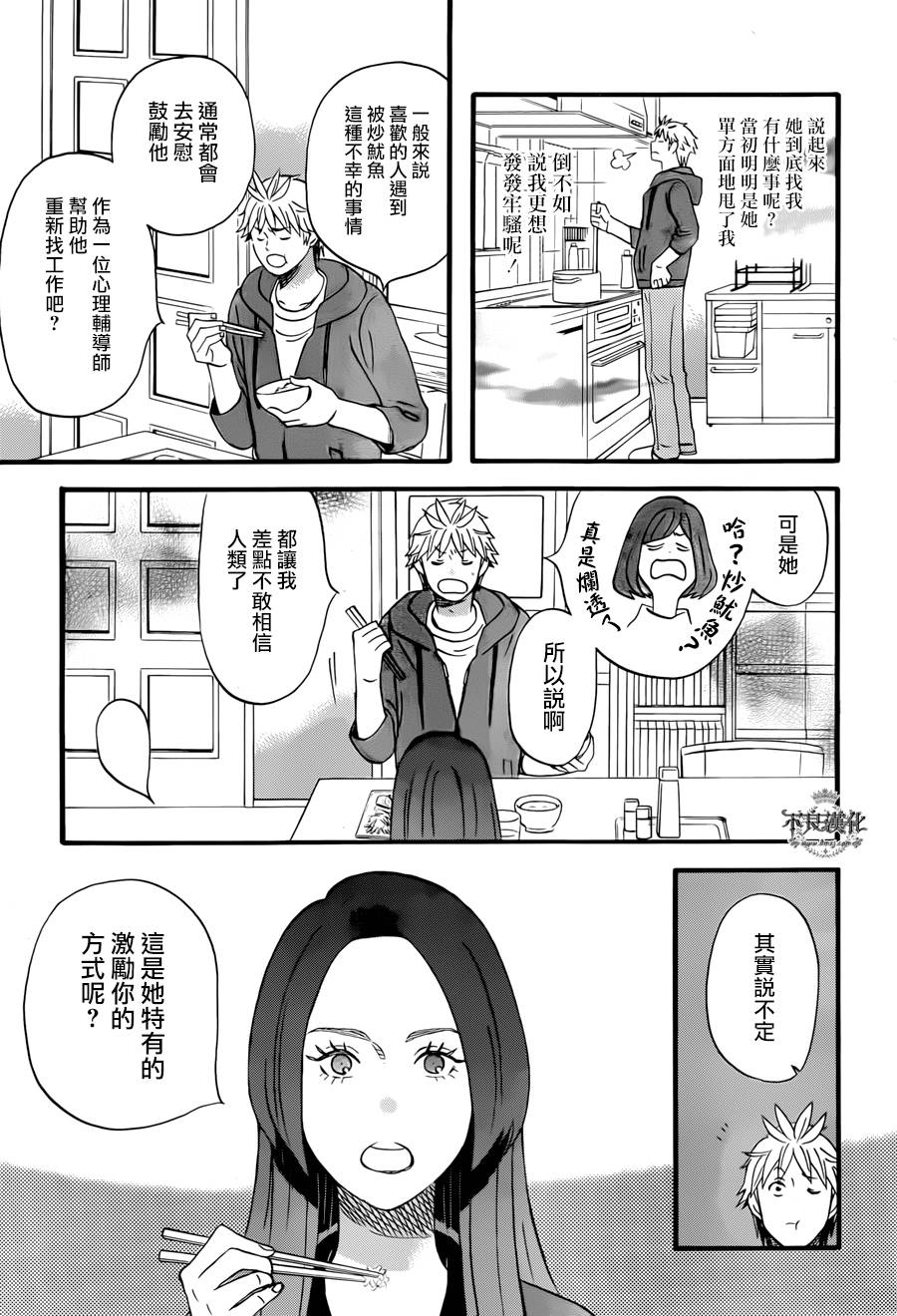 《啦啦啦》漫画 027集