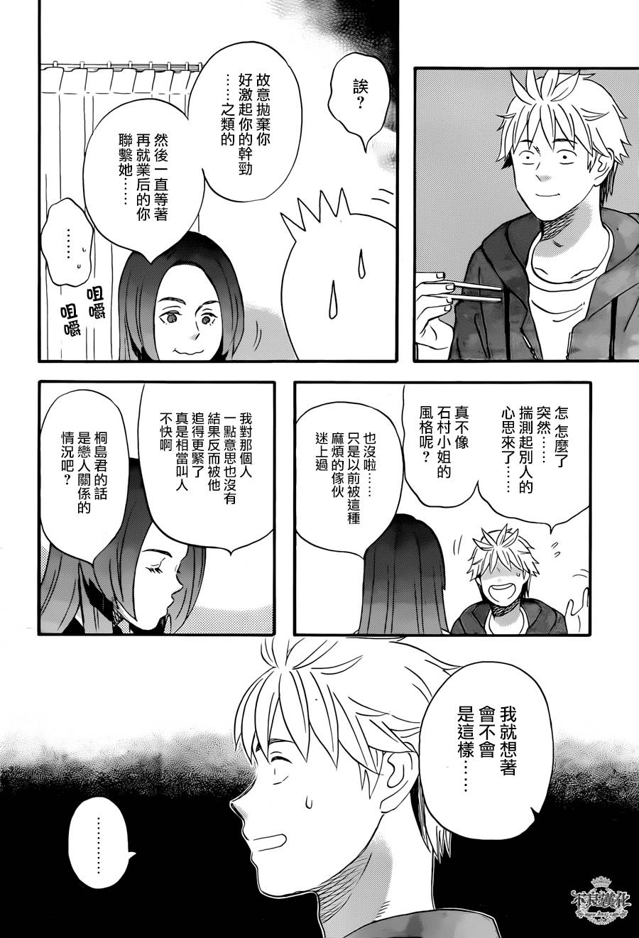 《啦啦啦》漫画 027集