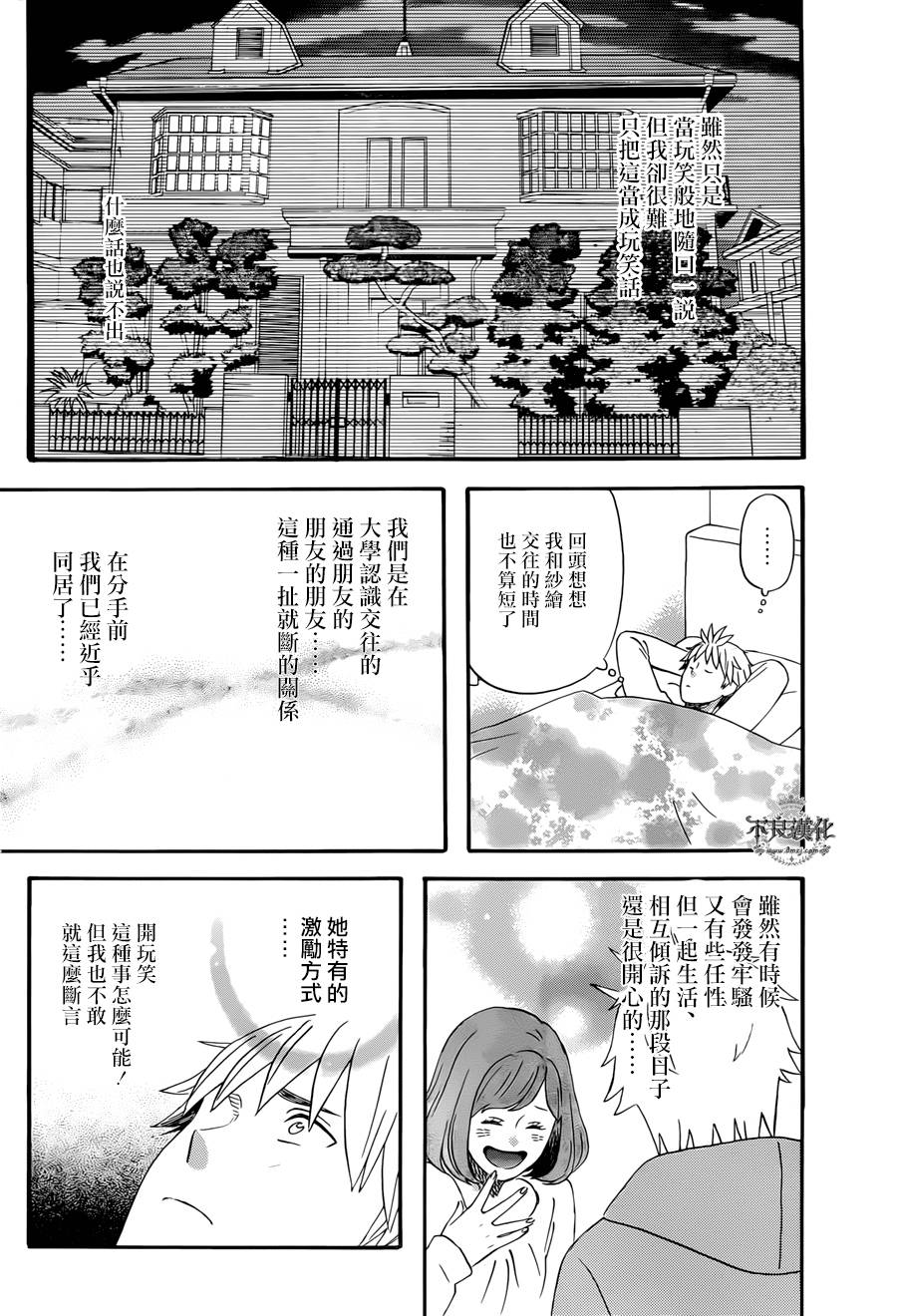 《啦啦啦》漫画 027集