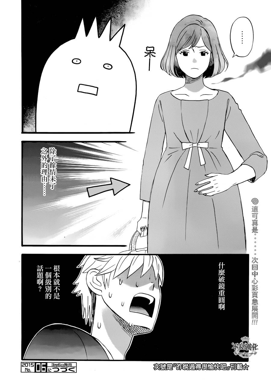 《啦啦啦》漫画 027集