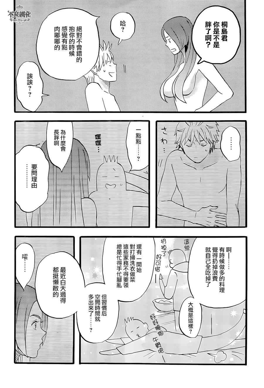 《啦啦啦》漫画 032集