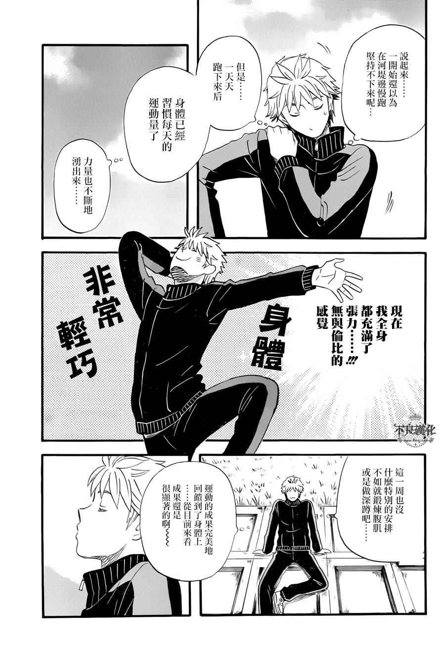 《啦啦啦》漫画 033集