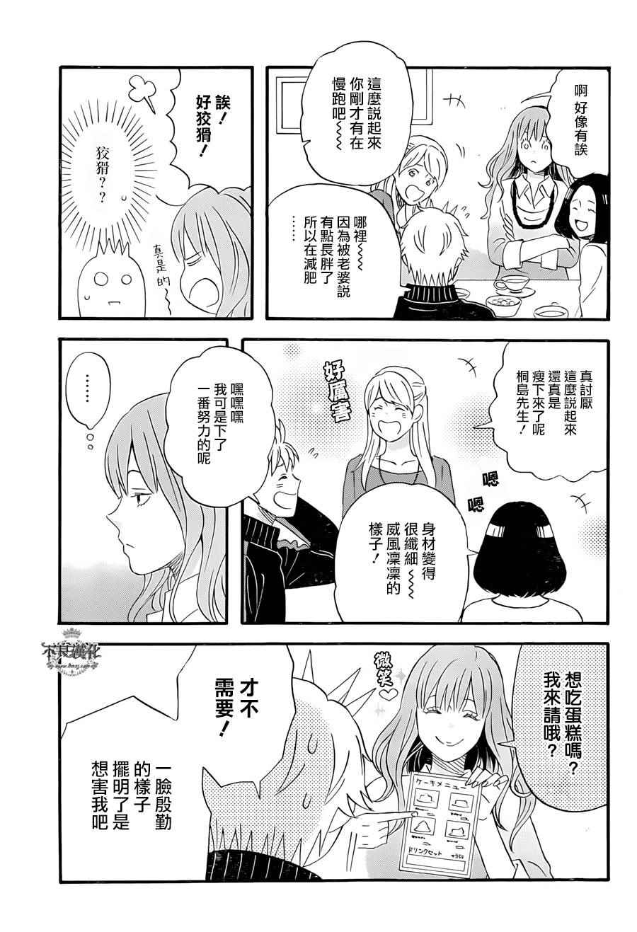 《啦啦啦》漫画 033集