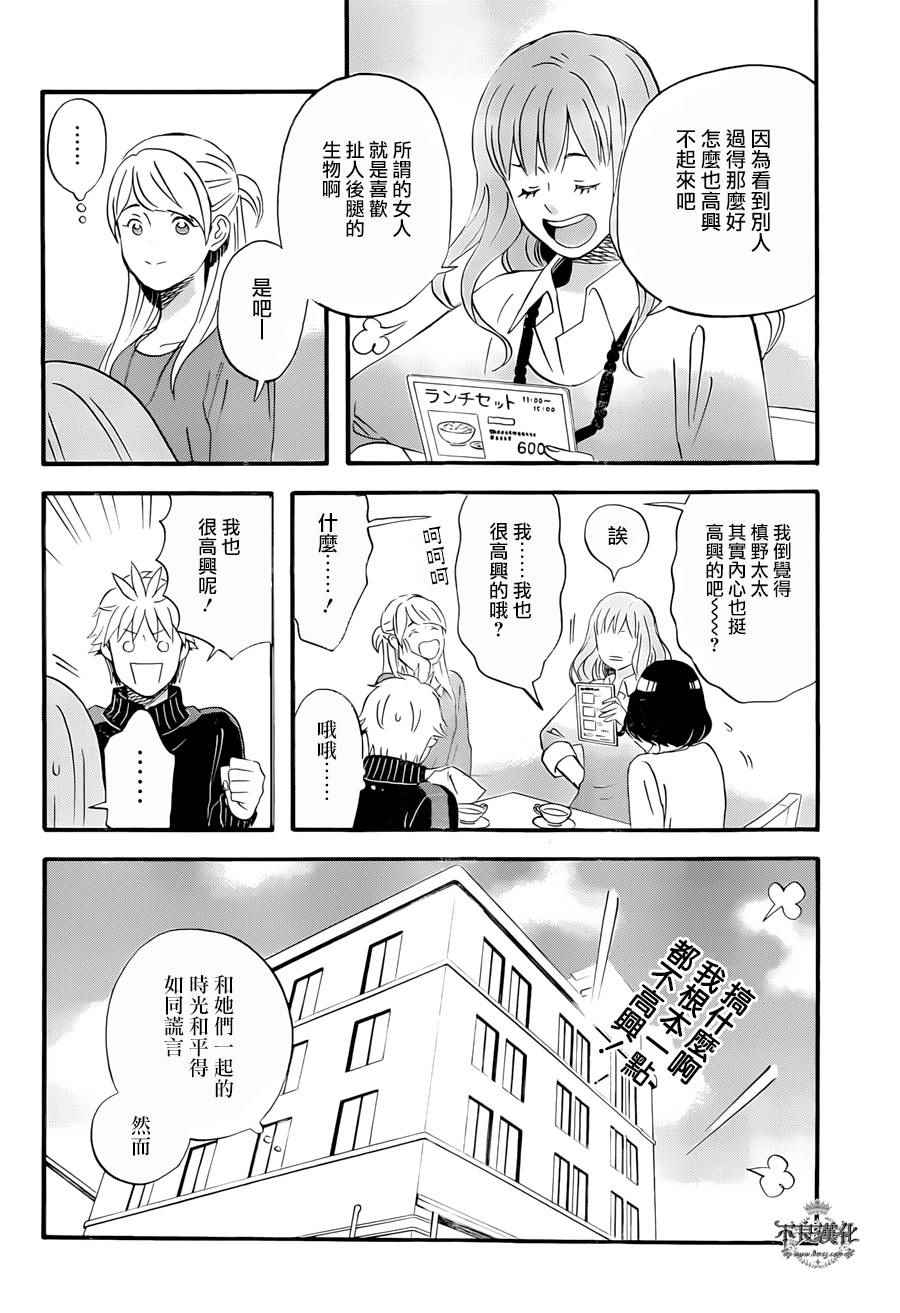 《啦啦啦》漫画 033集