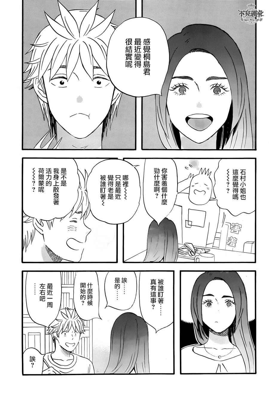 《啦啦啦》漫画 033集