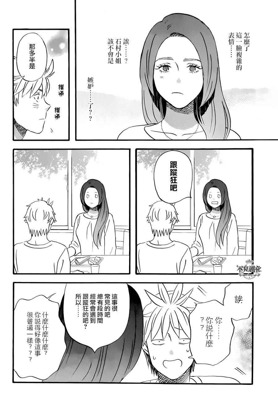 《啦啦啦》漫画 033集