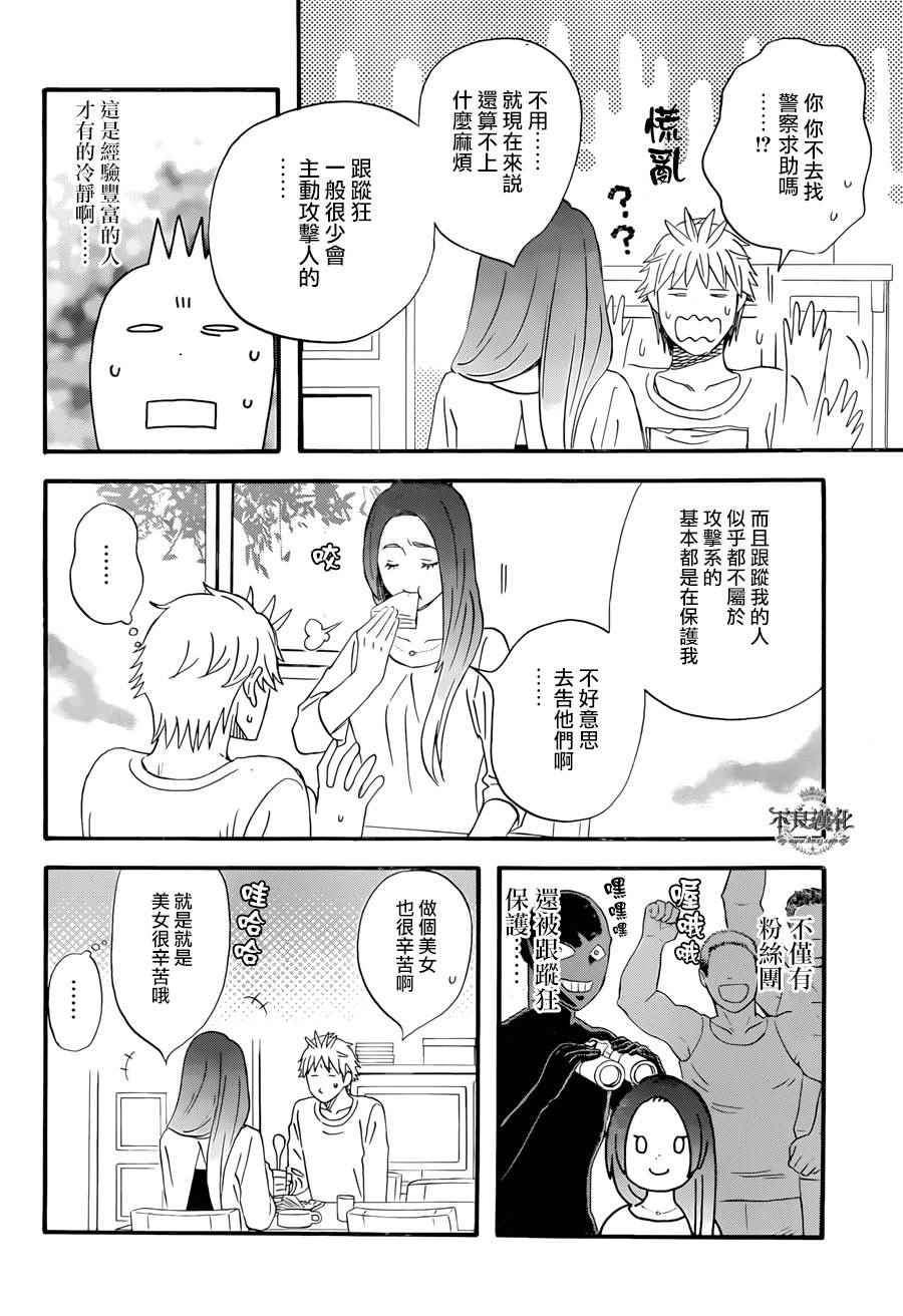 《啦啦啦》漫画 033集