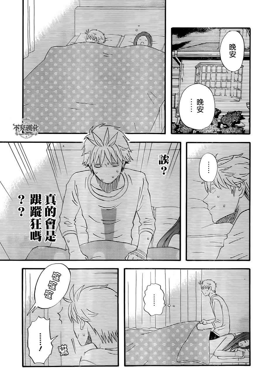 《啦啦啦》漫画 033集