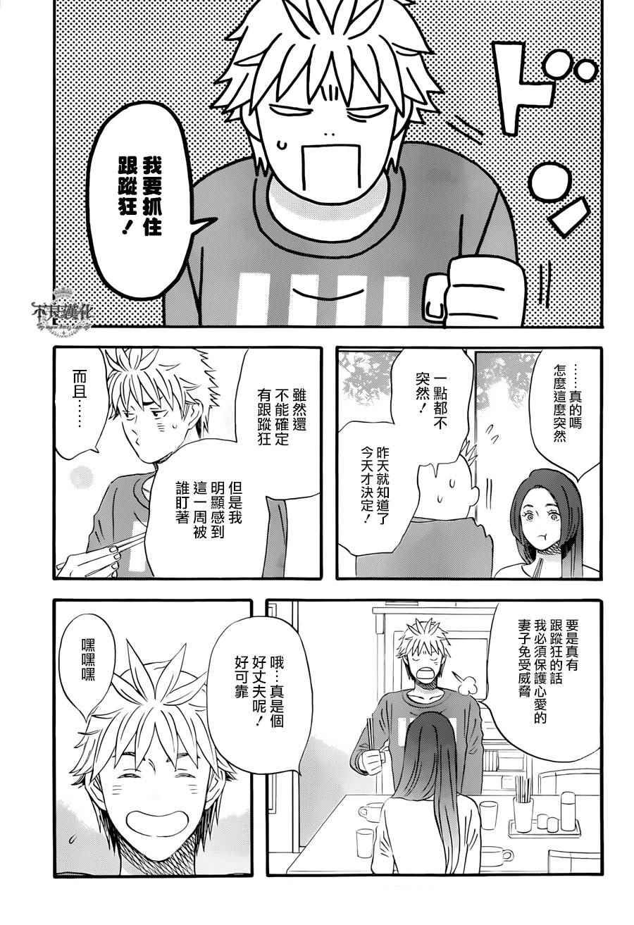 《啦啦啦》漫画 033集