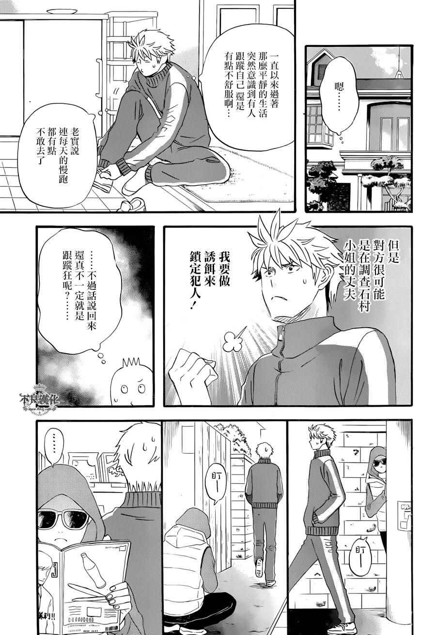 《啦啦啦》漫画 033集