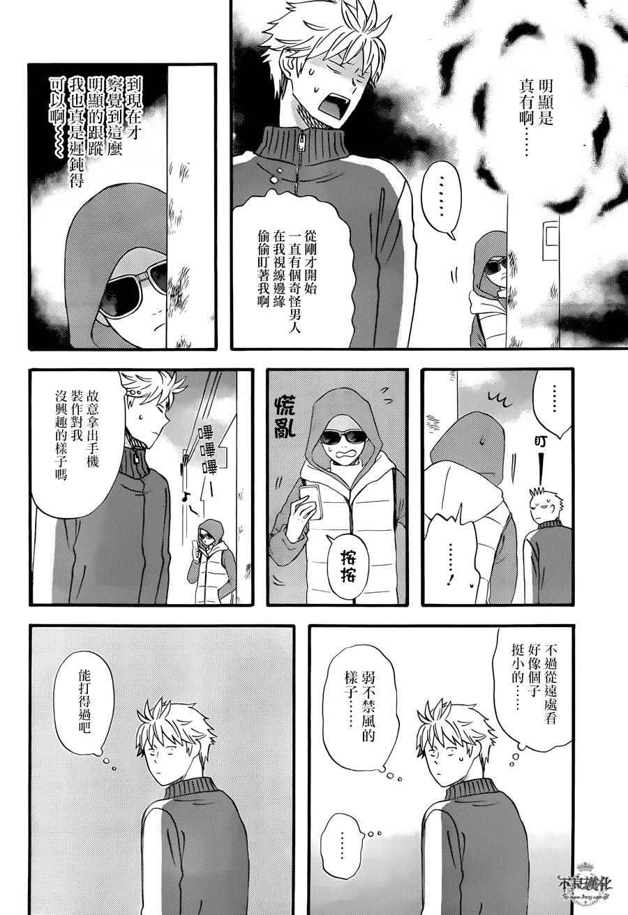 《啦啦啦》漫画 033集