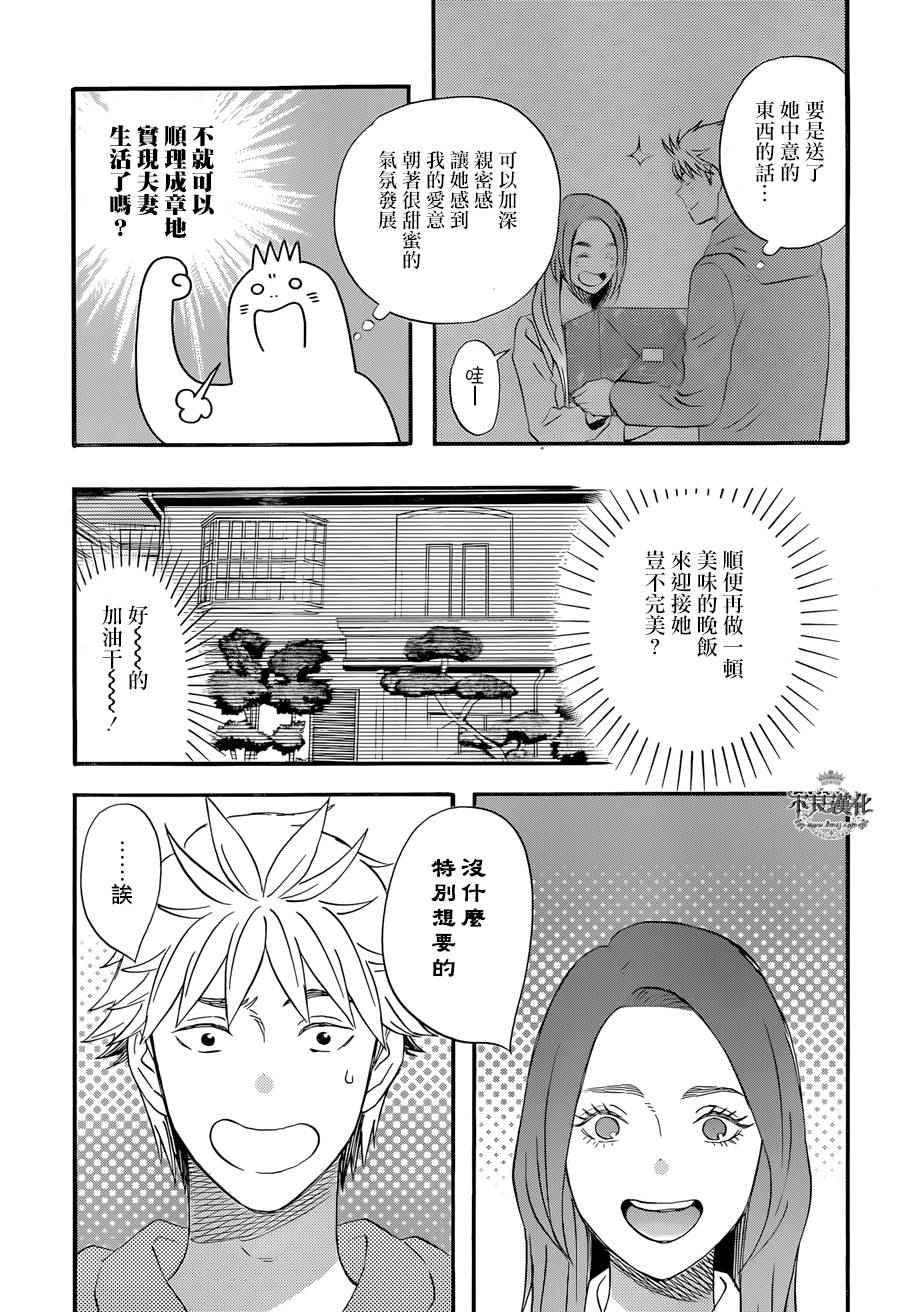 《啦啦啦》漫画 035集