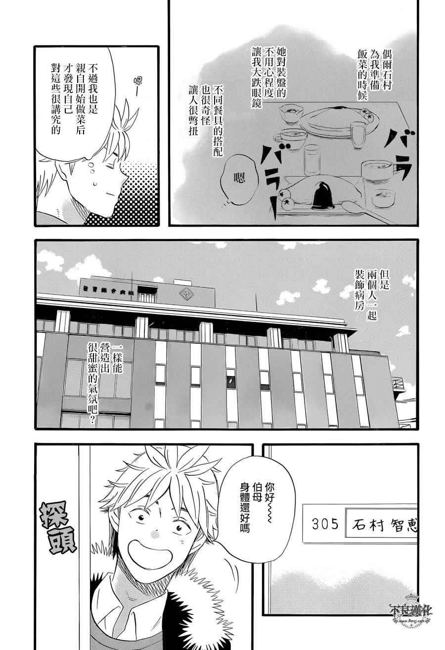 《啦啦啦》漫画 035集