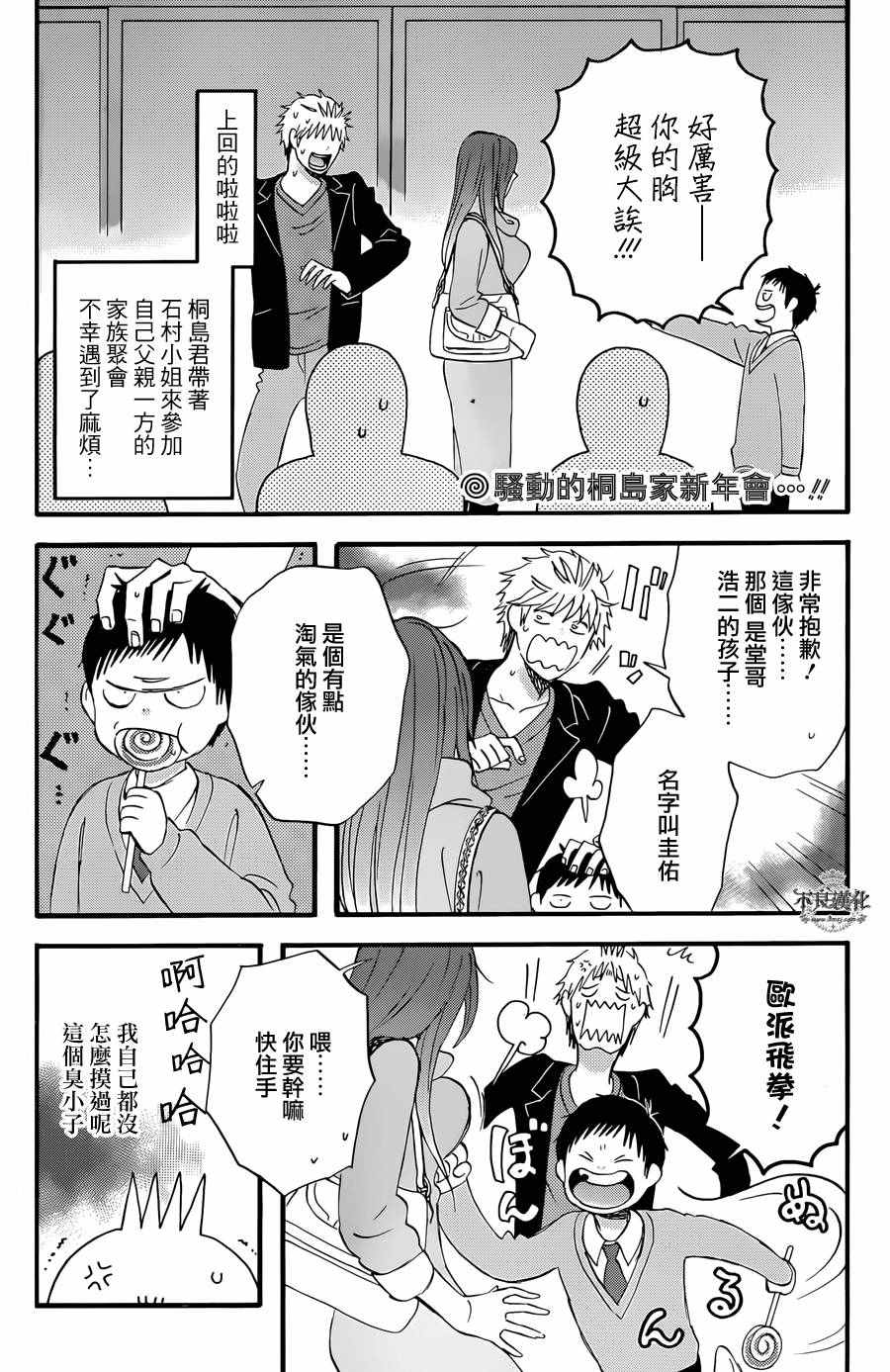 《啦啦啦》漫画 038集