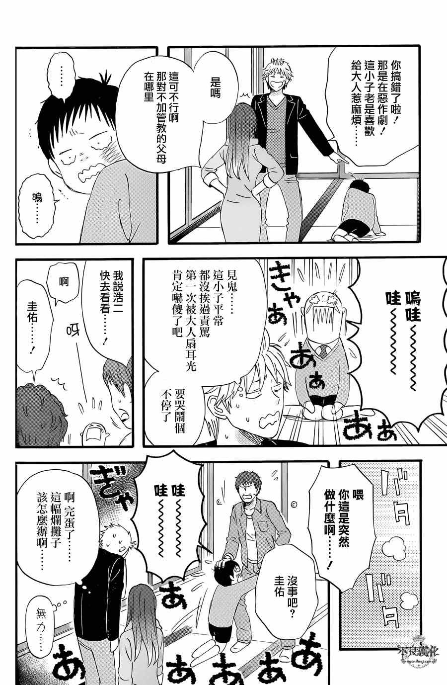 《啦啦啦》漫画 038集