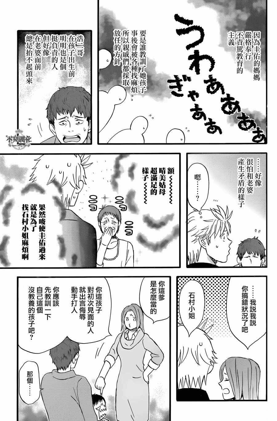 《啦啦啦》漫画 038集