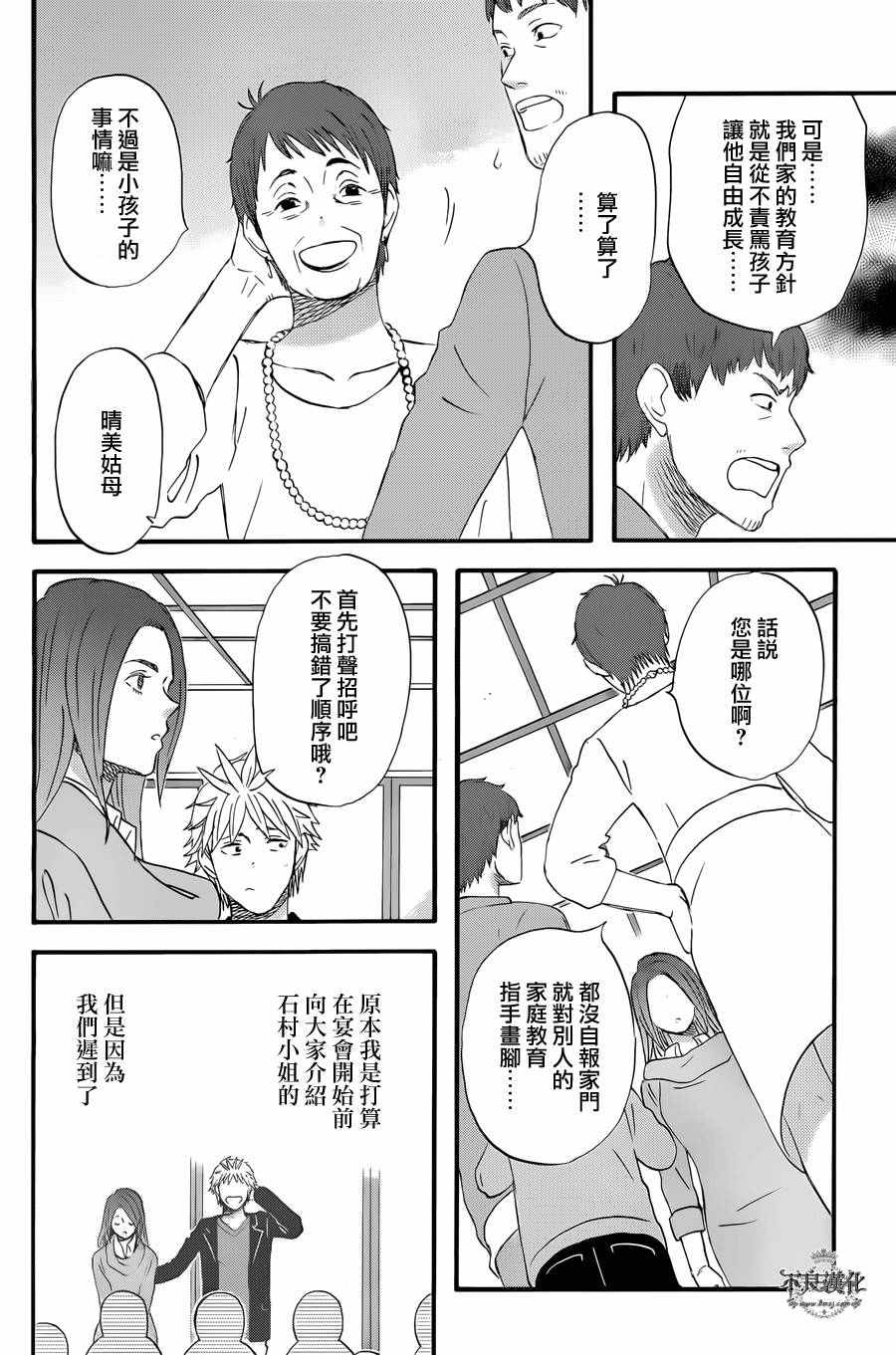 《啦啦啦》漫画 038集