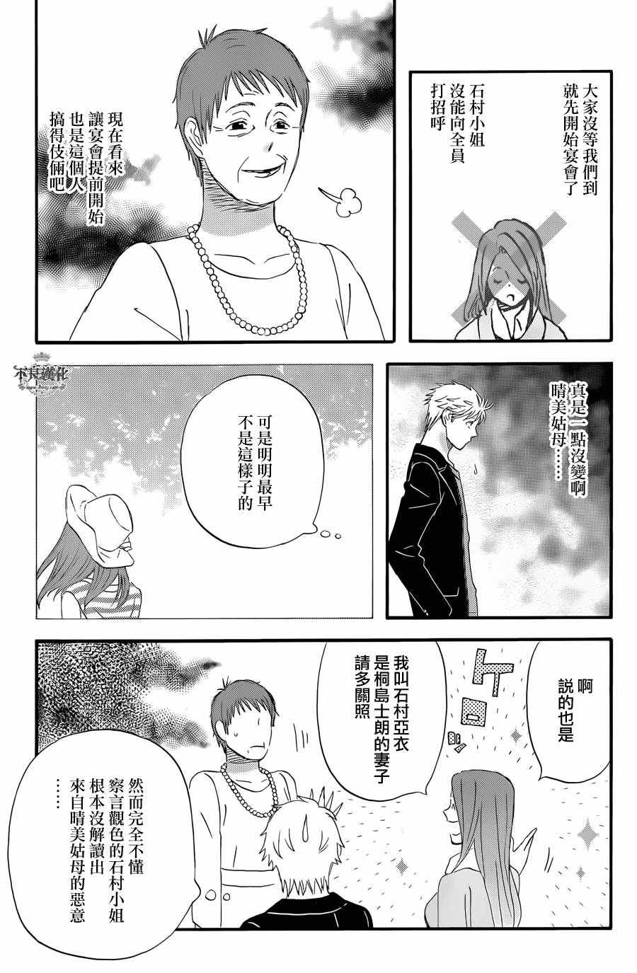 《啦啦啦》漫画 038集