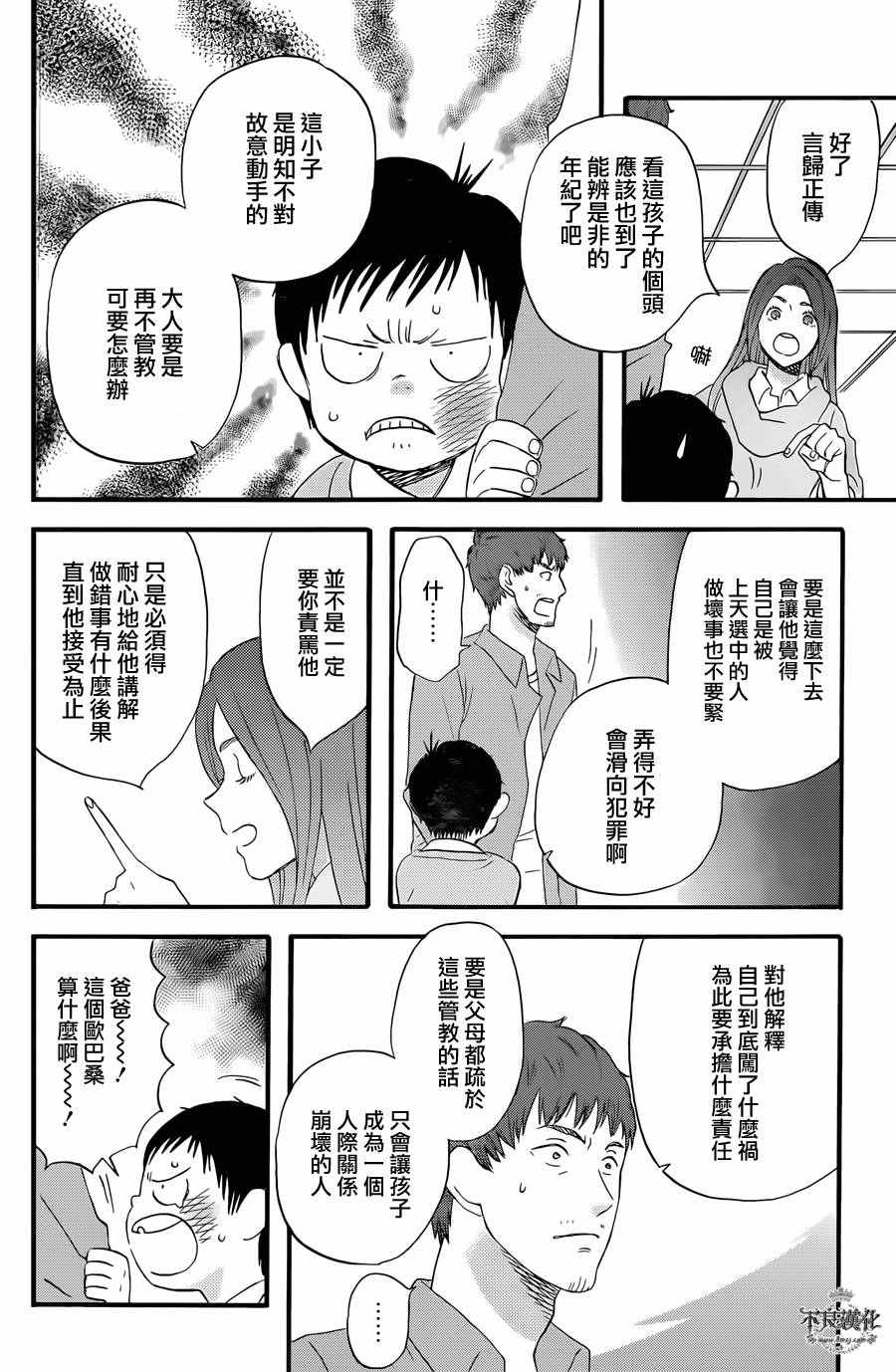 《啦啦啦》漫画 038集