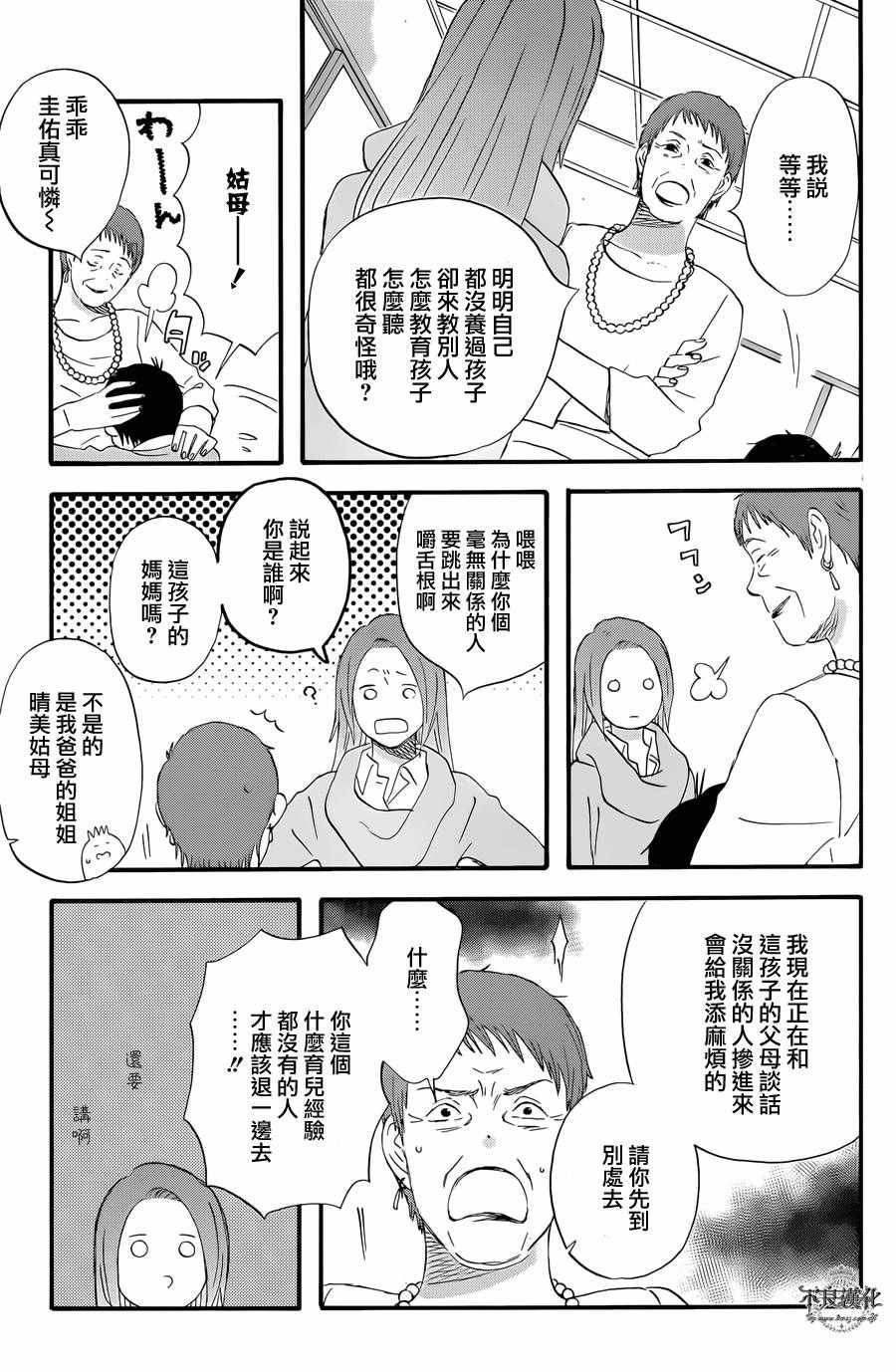 《啦啦啦》漫画 038集