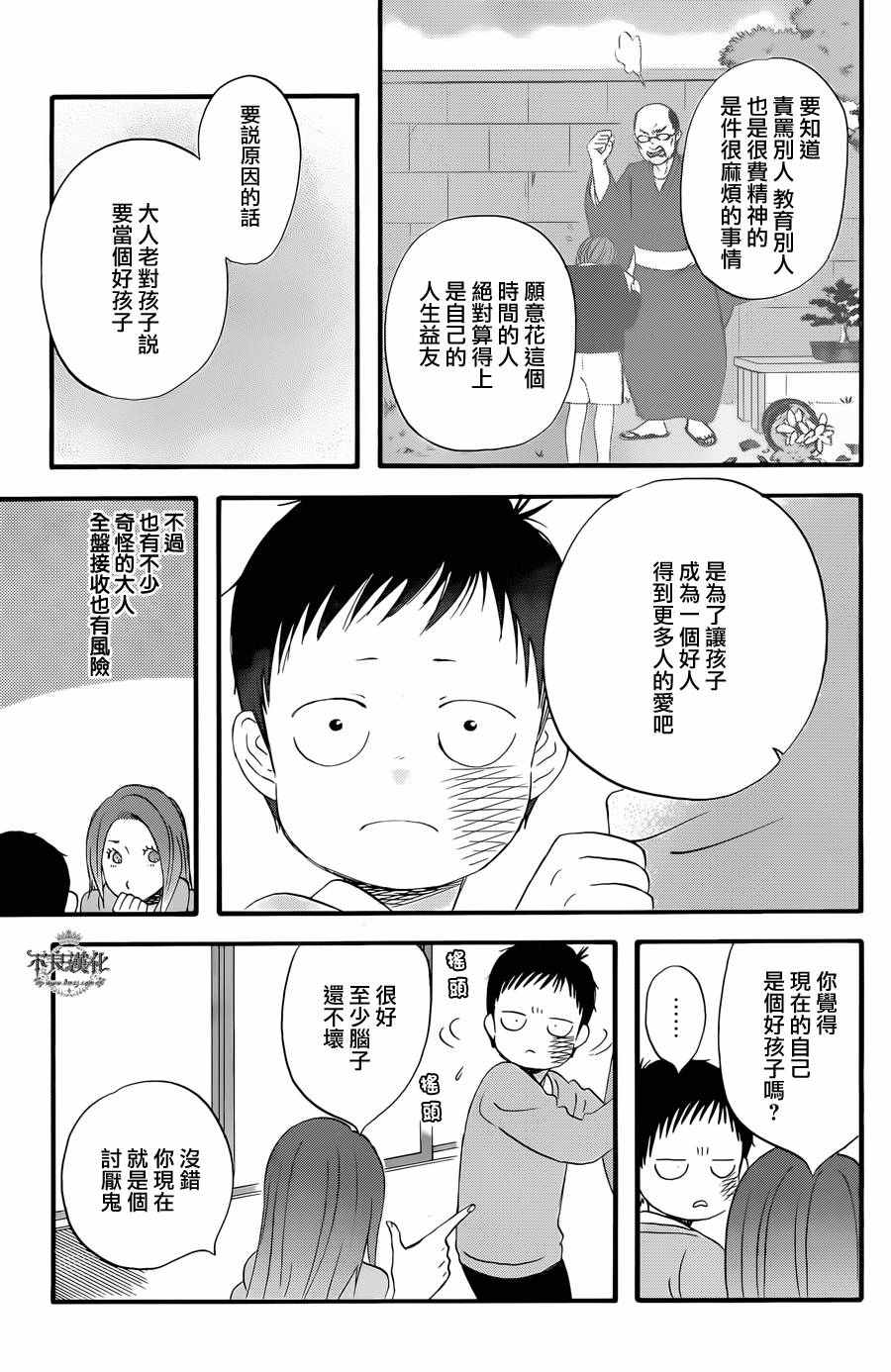 《啦啦啦》漫画 038集