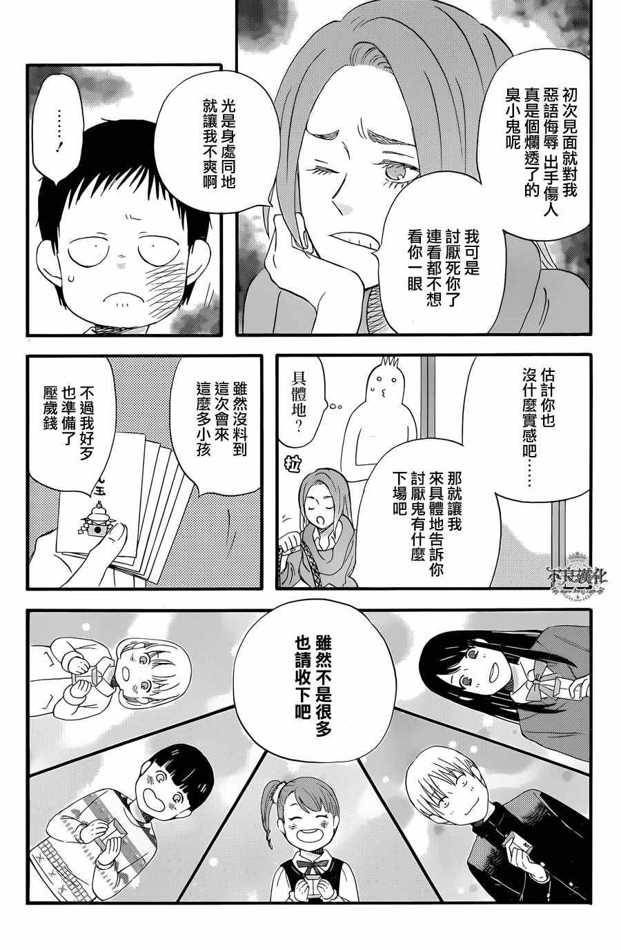 《啦啦啦》漫画 038集